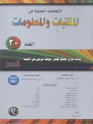 cover image of الاتجاهات الحديثة فى المكتبات و المعلومات - العدد الثلاثون